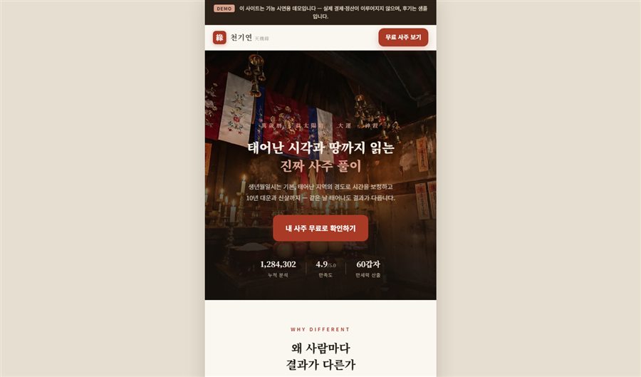 천기연 天機緣