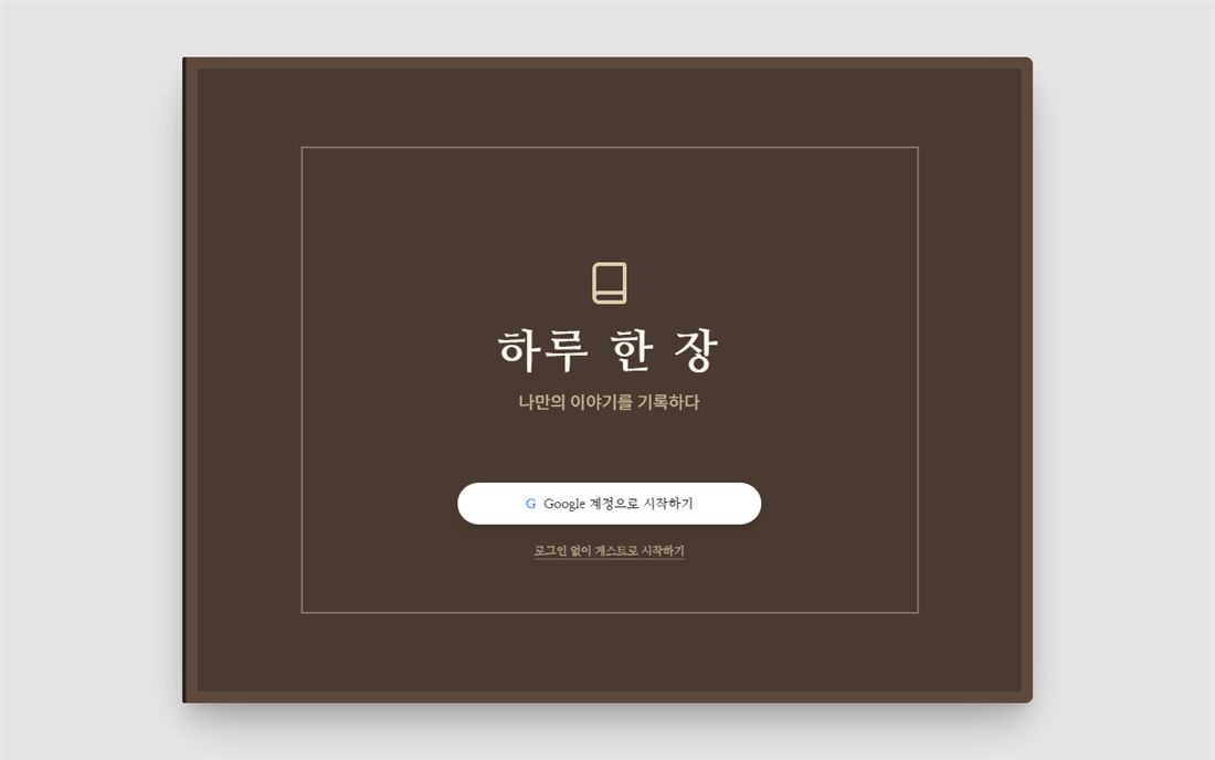 하루 한 장 (DAILY BOOK)