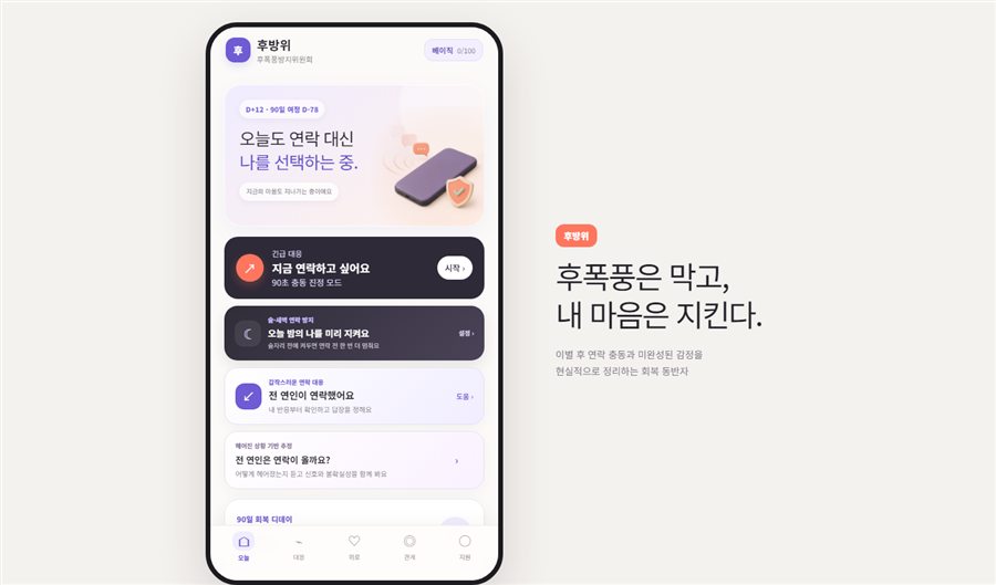 후방위 (HEARTBREAKER)